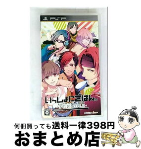 【中古】 いっしょにごはん。PORTABLE(限定版)/PSP/ULJM06230/C 15才以上対象 / アイディアファクトリー【宅配便出荷】