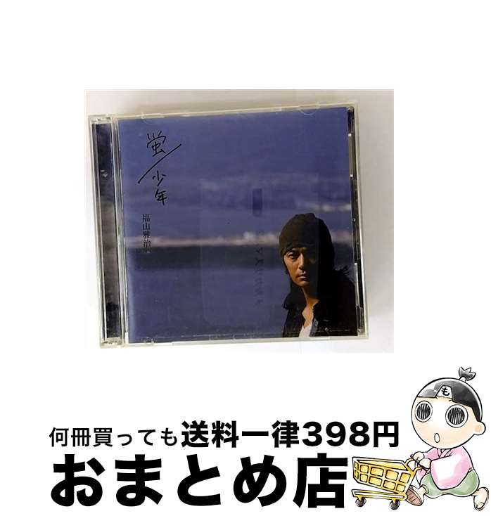 【中古】 蛍／少年（初回限定DVD付き盤）/CDシングル（12cm）/UUCH-9030 / 福山雅治 / ユニバーサルJ [CD]【宅配便出荷】