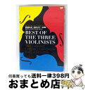 【中古】 BEST OF THE THREE VIOLINISTS〜HATS MUSIC FESTIVAL VOL.1 葉加瀬太郎・高嶋ちさ子・古澤巌 3大ヴァ...