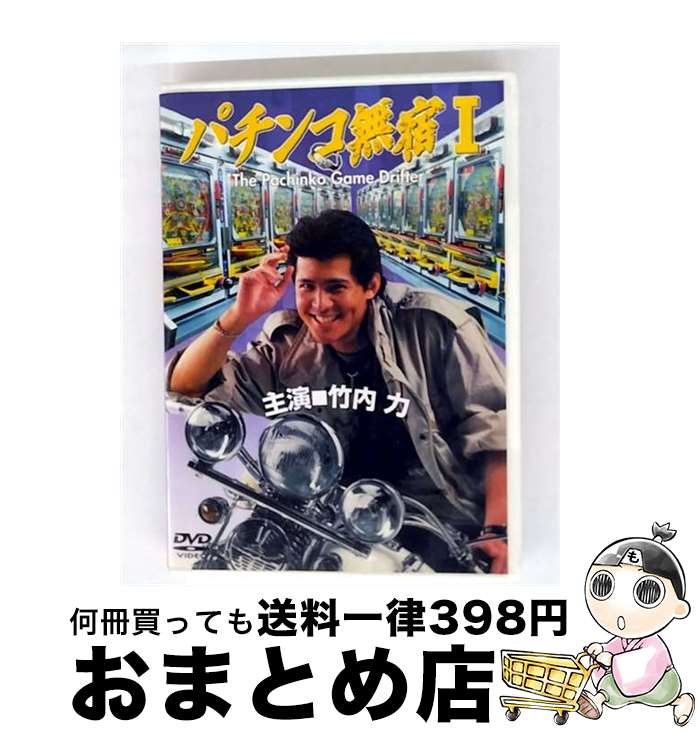 EANコード：4529971710672■通常24時間以内に出荷可能です。※繁忙期やセール等、ご注文数が多い日につきましては　発送まで72時間かかる場合があります。あらかじめご了承ください。■宅配便(送料398円)にて出荷致します。合計3980円以上は送料無料。■ただいま、オリジナルカレンダーをプレゼントしております。■送料無料の「もったいない本舗本店」もご利用ください。メール便送料無料です。■お急ぎの方は「もったいない本舗　お急ぎ便店」をご利用ください。最短翌日配送、手数料298円から■「非常に良い」コンディションの商品につきましては、新品ケースに交換済みです。■中古品ではございますが、良好なコンディションです。決済はクレジットカード等、各種決済方法がご利用可能です。■万が一品質に不備が有った場合は、返金対応。■クリーニング済み。■商品状態の表記につきまして・非常に良い：　　非常に良い状態です。再生には問題がありません。・良い：　　使用されてはいますが、再生に問題はありません。・可：　　再生には問題ありませんが、ケース、ジャケット、　　歌詞カードなどに痛みがあります。出演：三原じゅん子、大泉滉、竹内力監督：辻理製作年：1995年製作国名：日本画面サイズ：スタンダードカラー：カラー枚数：1枚組み限定盤：通常型番：LCDV-71067発売年月日：2006年12月15日
