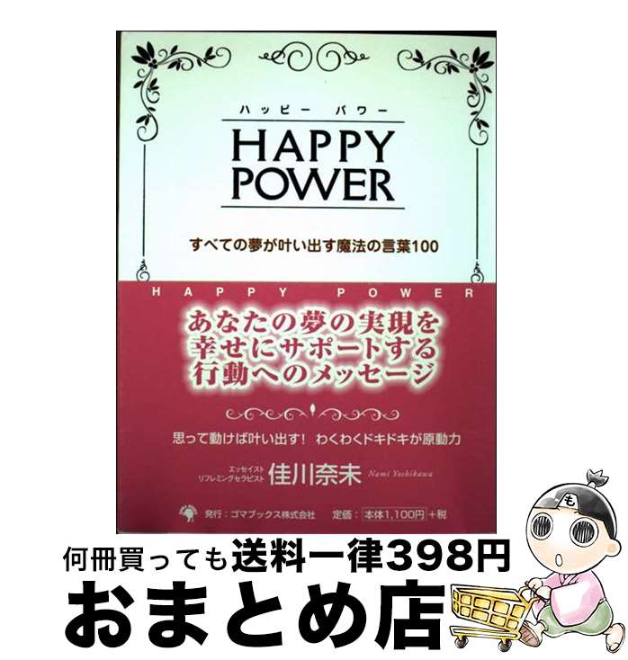 š Happypower ٤Ƥ̴𤤽Фˡθ100 /  ̤ / ޥ֥å [ñ]ؽв١