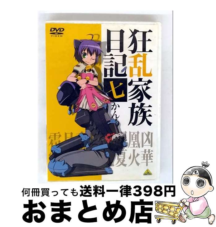 【中古】 狂乱家族日記 七かんめ/DVD/BCBAー3317 / バンダイビジュアル [DVD]【宅配便出荷】