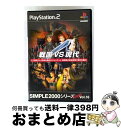 【中古】 SIMPLE 2000 シリーズ アルティメット Vol.16 戦国VS現代/PS2/SLPM-62459 / D3PUBLISHER【宅配便出荷】