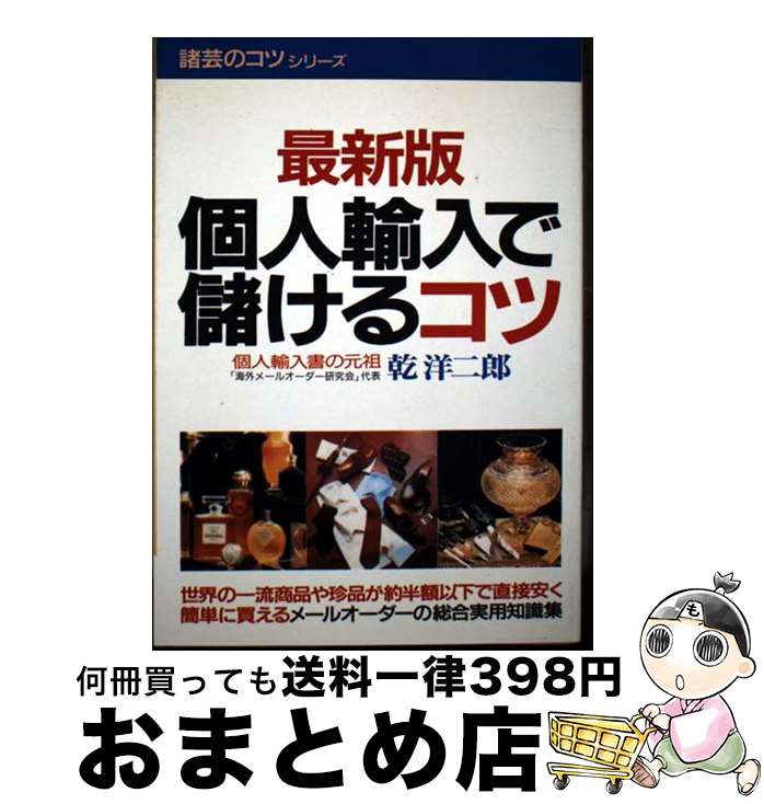 【中古】 個人輸入で儲けるコツ / 青年書館 / 青年書館 [ペーパーバック]【宅配便出荷】