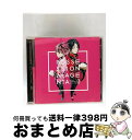 【中古】 『POSSESSION MAGENTA』キャラクターCD Vol.3 明杰&優一郎/CD/QCFS-00010 / 小野友樹, 岡本信彦 / フロンテ...