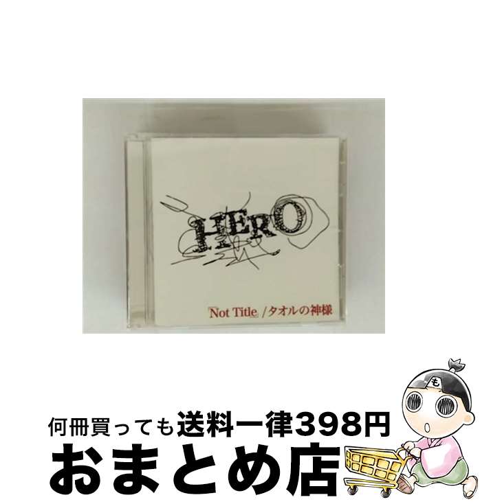 【中古】 HERO/ Not Title タオルの神様 / HERO / NAC Inc [CD]【宅配便出荷】