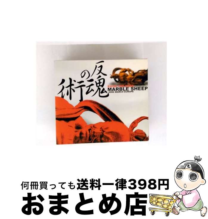 【中古】 Raise the Dead Marble Sheep / MARBLE SHEEP / [CD]【宅配便出荷】