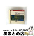 【中古】 アイネ・クライネ・ナハトムジーク*セレナード第13番ト長調/CD/PHCP-10102 / イ・ムジチ合奏団 / マーキュリー・ミュージックエンタテイ...