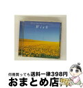 【中古】 ウィッシュ/CD/TOCP-67258 / オムニバス, サラ・ブライトマン, 葉加瀬太郎, ヴァネッサ・メイ / EMIミュージック・ジャパン [C...
