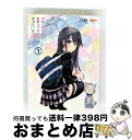 【中古】 やはり俺の青春ラブコメはまちがっている。続 第1巻〈初回限定版〉/Blu-ray Disc/GNXA-7321 / NBCユニバーサル・エンターテイメ...