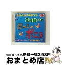 【中古】 (キッズCD)たのしい子供のうた 宮崎駿作品集 となりのトトロ/崖の上のポニョ/他全13曲 / 株式会社オフィスワイケー / 株式会社オフィスワイケー...