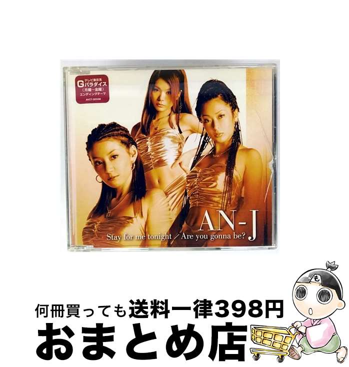 š Stayformetonight/CD󥰥12cm/AVCT-30038 / AN-J / ٥åȥå [CD]ؽв١