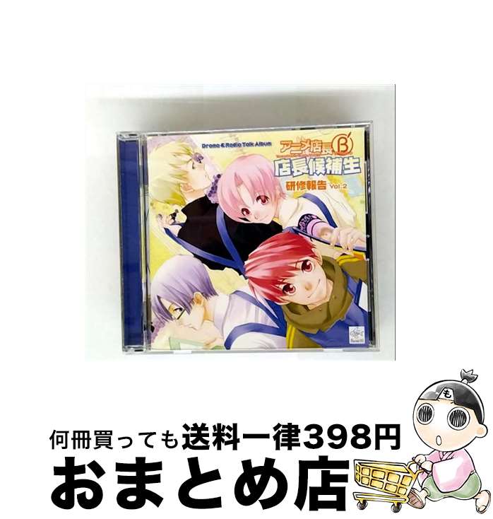EANコード：4996779012978■こちらの商品もオススメです ● TVアニメ『Free！』ドラマCD　岩鳶高校水泳部　活動日誌1/CD/LACA-15333 / ドラマ, 島■信長, 鈴木達央, 宮野真守, 代永翼, 平川大輔, 渡辺明乃, 津田健次郎, 宮田幸季, 松元惠, 佐藤聡美 / ランティス [CD] ● ドラマCD　ONE×3/CD/MMCC-4078 / ドラマCD, 宮田幸季, 杉山紀彰, 緑川光, 関智一, 生天目仁美, 鈴村健一, 岩永哲哉, 松来未祐 / マリン・エンタテインメント [CD] ● アニメ店長B´ 店長候補生－研修報告Vol．1 ドラマCD / 皆川純子他 / [CD] ● アニメ系cd ドラマcd キヨショー 第 / / [CD] ● ドラマCD　葬除屋XLORD　～終末Re：START～/CD/MMCC-4370 / (アニメCD) / ジェネオン・ユニバーサル [CD] ● テレビアニメ「弱虫ペダル」ドラマCD「オフ・ザ・ロード2」/CD/FFCM-0047 / 山下大輝, 安元洋貴, 森久保祥太郎, 伊藤健太郎, 前野智昭, 代永翼, 柿原徹也, 日野聡, 吉野裕行, 阿部敦 / フロンティアワークス [CD] ● 魔法先生ネギま！ドラマCD　Vol．2/CD/KICA-749 / ドラマ, 木村まどか, 山川琴美, 山本杏美, 板東愛, 野中藍, 石毛佐和, 小林ゆう / フロンティアワークス [CD] ● TVアニメ『舞-HiME』ドラマCD　実録！『裏』風華学園史　第ニ章/CD/LACA-5362 / ドラマ, 中原麻衣, 千葉紗子, 清水愛, 柚木涼香, 能登麻美子, 小林沙苗, 関俊彦, 関智一, 石田彰 / ランティス [CD] ■通常24時間以内に出荷可能です。※繁忙期やセール等、ご注文数が多い日につきましては　発送まで72時間かかる場合があります。あらかじめご了承ください。■宅配便(送料398円)にて出荷致します。合計3980円以上は送料無料。■ただいま、オリジナルカレンダーをプレゼントしております。■送料無料の「もったいない本舗本店」もご利用ください。メール便送料無料です。■お急ぎの方は「もったいない本舗　お急ぎ便店」をご利用ください。最短翌日配送、手数料298円から■「非常に良い」コンディションの商品につきましては、新品ケースに交換済みです。■中古品ではございますが、良好なコンディションです。決済はクレジットカード等、各種決済方法がご利用可能です。■万が一品質に不備が有った場合は、返金対応。■クリーニング済み。■商品状態の表記につきまして・非常に良い：　　非常に良い状態です。再生には問題がありません。・良い：　　使用されてはいますが、再生に問題はありません。・可：　　再生には問題ありませんが、ケース、ジャケット、　　歌詞カードなどに痛みがあります。