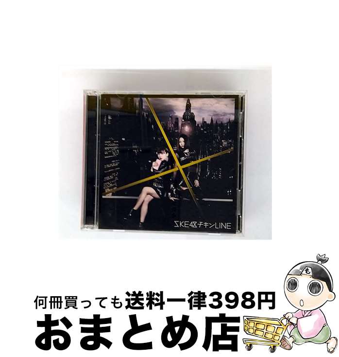 【中古】 チキンLINE（初回生産限定／TYPE-D）/CDシングル（12cm）/AVCD-83517 / SKE48 / avex trax [CD]【宅配便出荷】