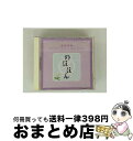 【中古】 のほほん・くらしっく その3 おやすみ「おやすみ前ののほほんとしたひとときのために」/CD/WPCS-10073 / オムニバス(クラシック) / ダ...