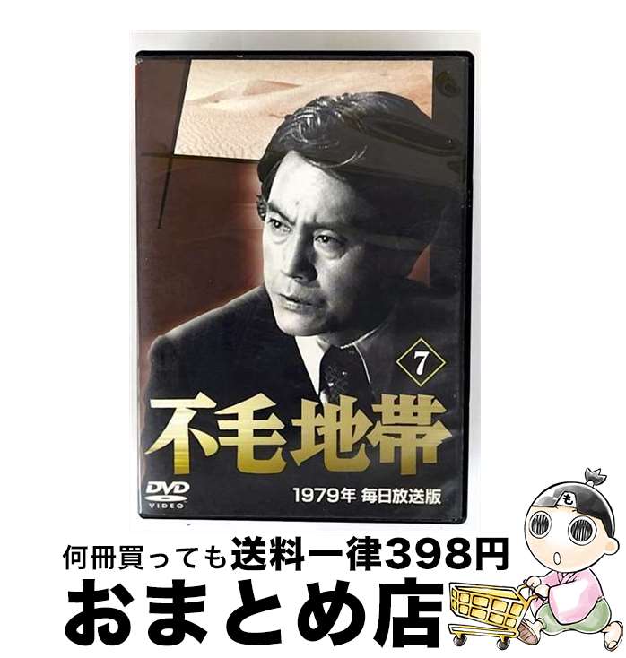 【中古】 不毛地帯 1979年 毎日放送版 第7巻 邦画 TDV-20047R / [DVD]【宅配便出荷】
