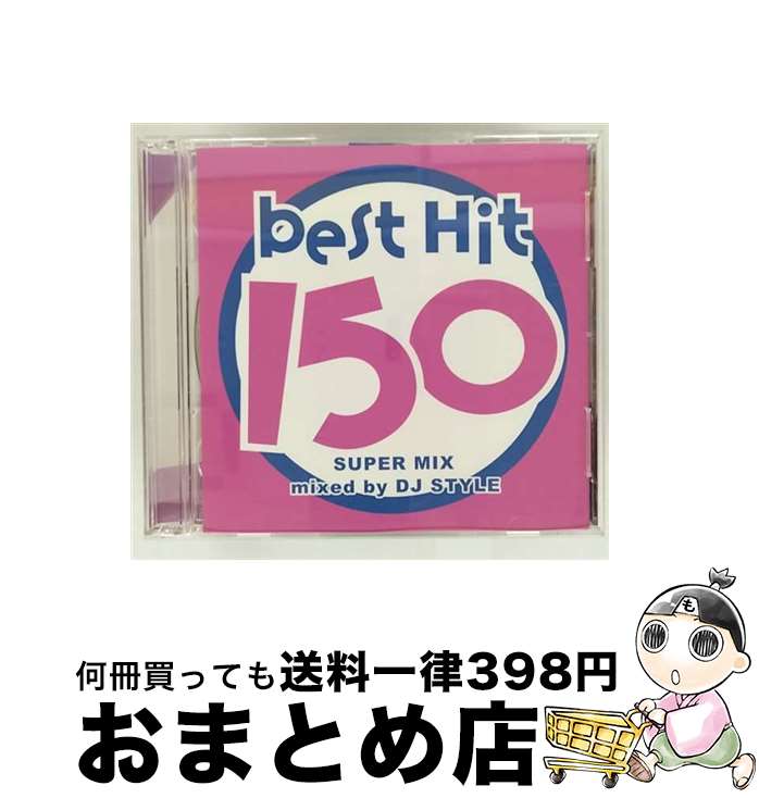 【中古】 CD BEST HITS 150 -SUPER MIX- 2CD レンタル落ち / DJ STYLE / [CD]【宅配便出荷】