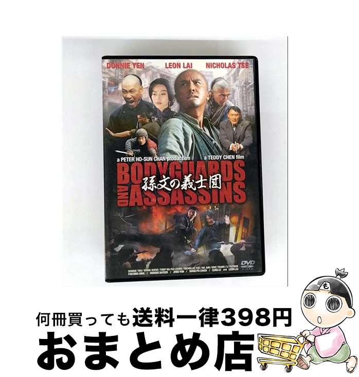 【中古】 孫文の義士団　-ボディガード＆アサシンズ-　スペシャル・エディション/DVD/BBBF-8709 / Happinet(SB)(D) [DVD]【宅配便出荷】
