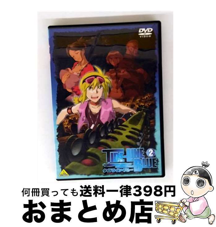 【中古】 タイドライン・ブルー 2/DVD/BCBAー2267 / バンダイビジュアル [DVD]【宅配便出荷】