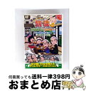 【中古】 東野・岡村の旅猿4 プライベートでごめんなさい… 岩手県・久慈 朝ドラ ロケ地巡りの旅 ドキドキ編 &鴨川・小湊温泉で忘年会 プレミアム完全版/ / ...