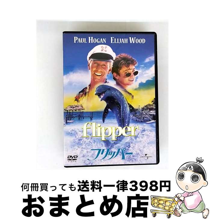 【中古】 フリッパー/DVD/UNKA-25260 / ユニバーサル・ピクチャーズ・ジャパン [DVD]【宅配便出荷】