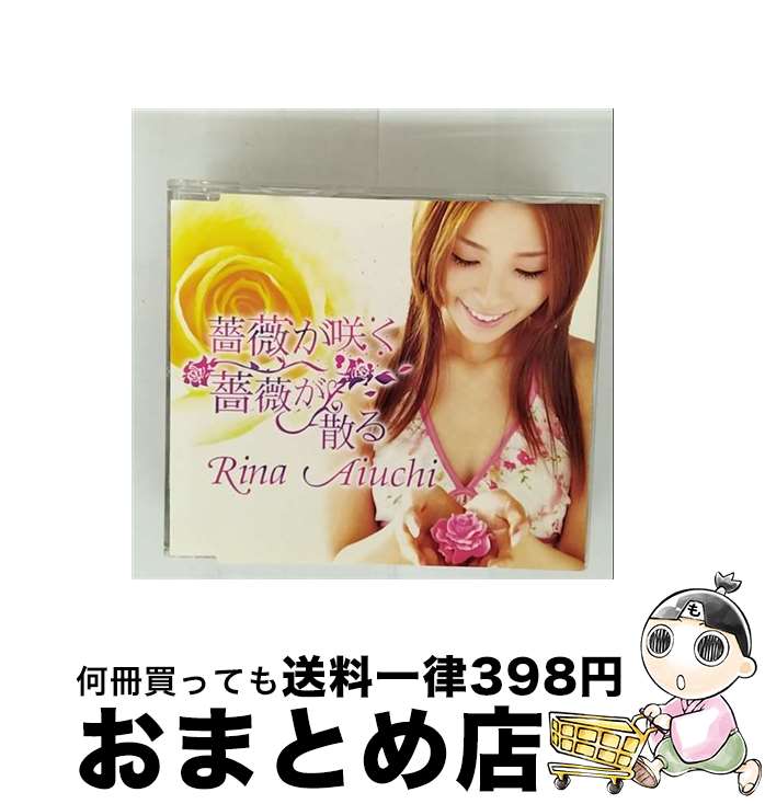 【中古】 薔薇が咲く　薔薇が散る/CDシングル（12cm）/GZCA-7082 / 愛内里菜 / GIZA studio [CD]【宅配便出荷】