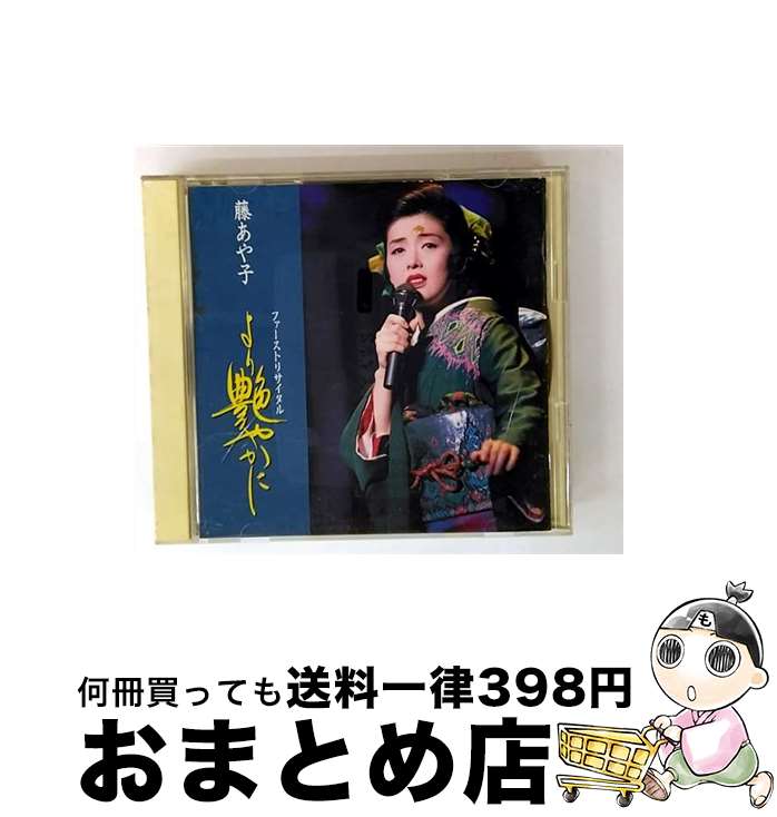 EANコード：4988009280820■通常24時間以内に出荷可能です。※繁忙期やセール等、ご注文数が多い日につきましては　発送まで72時間かかる場合があります。あらかじめご了承ください。■宅配便(送料398円)にて出荷致します。合計3980円以上は送料無料。■ただいま、オリジナルカレンダーをプレゼントしております。■送料無料の「もったいない本舗本店」もご利用ください。メール便送料無料です。■お急ぎの方は「もったいない本舗　お急ぎ便店」をご利用ください。最短翌日配送、手数料298円から■「非常に良い」コンディションの商品につきましては、新品ケースに交換済みです。■中古品ではございますが、良好なコンディションです。決済はクレジットカード等、各種決済方法がご利用可能です。■万が一品質に不備が有った場合は、返金対応。■クリーニング済み。■商品状態の表記につきまして・非常に良い：　　非常に良い状態です。再生には問題がありません。・良い：　　使用されてはいますが、再生に問題はありません。・可：　　再生には問題ありませんが、ケース、ジャケット、　　歌詞カードなどに痛みがあります。型番：SRCL-2808発売年月日：1993年12月01日