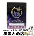 【中古】 ミュージカル『刀剣乱舞』〜幕末天狼傳〜(初回限定盤B)/CD/EMPC-5063 / 刀剣男士 team新撰組 with蜂須賀虎徹 / PRIME C...