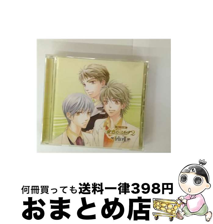 EANコード：4988615028830■こちらの商品もオススメです ● 金色のコルダ～divertimento（ディヴェルティメント）～/CD/KECH-1355 / ゲーム・ミュージック, 谷山紀章, 木内レイコ, 福山潤, 伊藤健太郎, 岸尾大輔, 月森蓮(谷山紀章), 火原和樹(森田成一), 志水桂一(福山潤), 柚木梓馬(岸尾大輔), 土浦梁太郎(伊藤健太郎) / コーエーテクモゲームス [CD] ● 金色のコルダ　Fantasmagoria/CD/KECH-1282 / ゲーム・ミュージック, 谷山紀章, 森田成一, 伊藤健太郎, 福山潤, 石川英郎, 小西克幸, 岸尾大輔 / コーエーテクモゲームス [CD] ● Scared　Rider　Xechs　TWIN　VOCAL　CD　『STARDUST　LOVERS』/CDシングル（12cm）/REDS-0121 / 無月ヒジリ(KENN) 霧澤タクト(宮野真守), 霧澤タクト(宮野真守), KENN, 宮野真守, 無月ヒジリ(KENN) / レッド・エンタテインメント [CD] ● ヴォーカル集　金色のコルダ3　～旋律は深く甘美く～/CD/KECH-1553 / ゲーム・ミュージック, 東金千秋(谷山紀章), 土岐蓬生(石川英郎), 如月律(小西克幸), 榊大地(内田夕夜), 東金千秋&土岐蓬生(谷山紀章&石川英郎), 如月響也(福山潤), 八木沢雪広(伊藤健太郎), 水嶋悠人&水嶋新&七海宗介(水橋かおり&岸尾だいすけ&増田ゆき), 如月律&榊大地(小 / コーエーテクモゲームス [CD] ● Romantic　Metamorphoze/CDシングル（12cm）/LACM-4793 / 風門寺悟郎(岸尾だいすけ) / ランティス [CD] ● ヴォーカル集　金色のコルダ2～felice～/CD/KECH-1421 / ゲーム・ミュージック, 月森蓮(谷山紀章), 加地葵(宮野真守), 王崎信武(小西克幸), 柚木梓馬(岸尾大輔), 志水桂一(福山潤), 土浦梁太郎(伊藤健太郎), 吉羅暁彦(内田夕夜), 冬海笙子&天羽菜美(佐藤朱&増田ゆき), 火原和樹(森田成一), 金澤紘人(石川英郎) / コーエーテクモゲームス [CD] ● 金色のコルダ　プロジェクトff　-蒼のヴィルトゥオーソ-/CD/KECH-1789 / ドラマ, 小西克幸, 保村真, 大原さやか / コーエーテクモゲームス [CD] ● ヴォーカル集　金色のコルダ　プロジェクトff＆More/CD/KECH-1728 / ゲーム・ミュージック, 月森蓮(谷山紀章), 金澤紘人(石川英郎) / コーエーテクモゲームス [CD] ● チキンライス/CDシングル（12cm）/YRCN-10071 / 浜田雅功と槇原敬之 / R and C Ltd. [CD] ■通常24時間以内に出荷可能です。※繁忙期やセール等、ご注文数が多い日につきましては　発送まで72時間かかる場合があります。あらかじめご了承ください。■宅配便(送料398円)にて出荷致します。合計3980円以上は送料無料。■ただいま、オリジナルカレンダーをプレゼントしております。■送料無料の「もったいない本舗本店」もご利用ください。メール便送料無料です。■お急ぎの方は「もったいない本舗　お急ぎ便店」をご利用ください。最短翌日配送、手数料298円から■「非常に良い」コンディションの商品につきましては、新品ケースに交換済みです。■中古品ではございますが、良好なコンディションです。決済はクレジットカード等、各種決済方法がご利用可能です。■万が一品質に不備が有った場合は、返金対応。■クリーニング済み。■商品状態の表記につきまして・非常に良い：　　非常に良い状態です。再生には問題がありません。・良い：　　使用されてはいますが、再生に問題はありません。・可：　　再生には問題ありませんが、ケース、ジャケット、　　歌詞カードなどに痛みがあります。アーティスト：ゲーム・ミュージック枚数：1枚組み限定盤：通常曲数：12曲曲名：DISK1 1.W-BLIZZARD2.DESTINATION3.VOYAGE4.Mermaid5.REFLEX～鏡像の韻律～6.Wings of Heart7.DECEMBER DREAM8.Candlelight9.After The Rain10.KEEP ON DASHING！！11.TOMORROW12.CORONA～光冠～タイアップ情報：W-BLIZZARD ゲーム・ミュージック:コーエー社ゲーム「金色のコルダ2」より型番：KECH-1465発売年月日：2008年04月23日