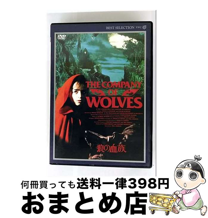【中古】 狼の血族《デジタルニューマスター版》/DVD/TBD-1068 / 東北新社 [DVD]【宅配便出荷】