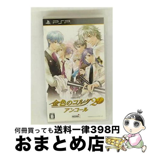 【中古】 PSP キンイロノコルダ2FアンコールPB / コーエー【宅配便出荷】 【中古】 PSP キンイロノコルダ2FアンコールPB / コーエー【宅配便出荷】