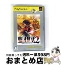 【中古】 戦国無双2(PlayStation 2 the Best)/PS2/SLPM-74280/B 12才以上対象 / コーエーテクモゲームス【宅配便出荷】