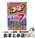 【中古】 やりすぎコージーDVD24 ツッコミ7 〜激突!華麗なるツッコミ芸人バトル〜/DVD/YRBY-90231 / よしもとアール・アンド・シー [DVD...