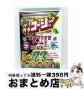 【中古】 やりすぎコージーDVD23 爆笑やりすぎゲーム王VSアメトーーク/自己破産芸人!桂楽珍の壮絶人生とラブドール・ときえ/DVD/YRBY-90230 /...