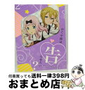 【中古】 かぐや様は告らせたい?〜天才たちの恋愛頭脳戦〜2(完全生産限定版)/Bluーray Disc/ANZXー13753 / アニプレックス [Blu-ra...