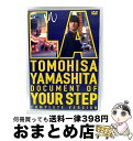 【中古】 TOMOHISA YAMASHITA in LA -Document of“YOUR STEP”- COMPLETE VERSION/DVD/WPBL...