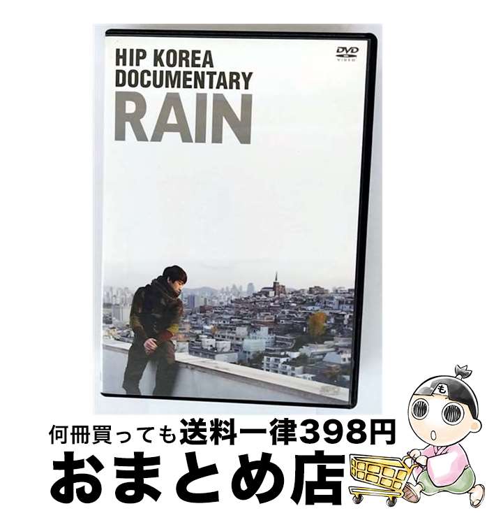 【中古】 HIP　KOREA　DOCUMENTARY：RAIN-完全版-/DVD/OPSD-B188 / エスピーオー [DVD]【宅配便出荷】