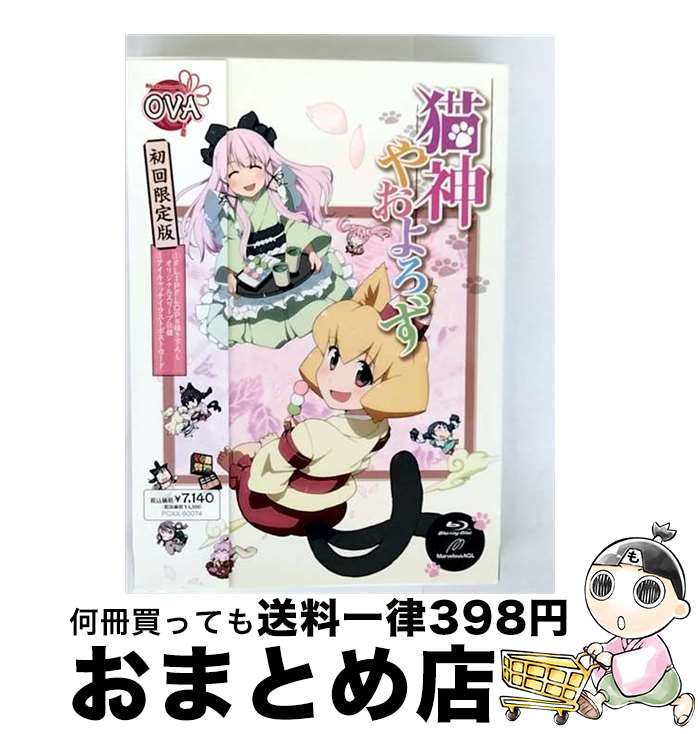 【中古】 猫神やおよろずOVA/Blu-ray　Disc/PCXX-50074 / ポニーキャニオン [Blu-ray]【宅配便出荷】