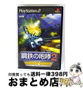 【中古】 PS2 鋼鉄の咆哮2 WARSHIP GUNNER PlayStation2 / コーエー【宅配便出荷】