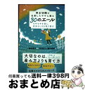 【中古】 帝王切開で出産したママに贈る30のエール もやもやを消し、自分らしさを取り戻す / 細田 恭子, 竹内 正人, 横手 直美 / 中央法規出版 [単行本...