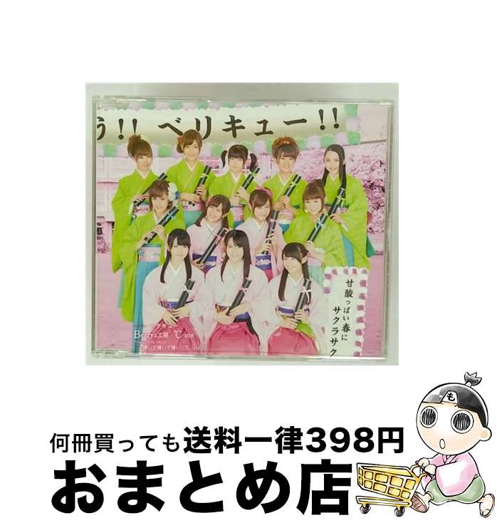 š ŻäѤդ˥饵̾ס-uteǡ/CD󥰥12cm/EPCE-5820 / Berryz˼ߡ-ute / UP FRONT WORKS Z = MUSIC = [CD]ؽв١