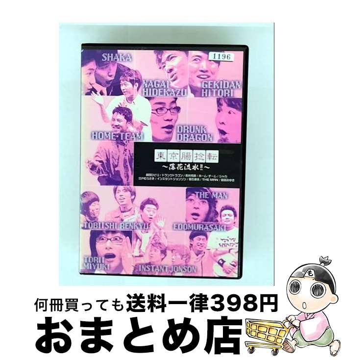 【中古】 東京腸捻転 ～落花流水～ 邦画 PCBE-71377 / 株式会社ポニーキャニオン [DVD]【宅配便出荷】