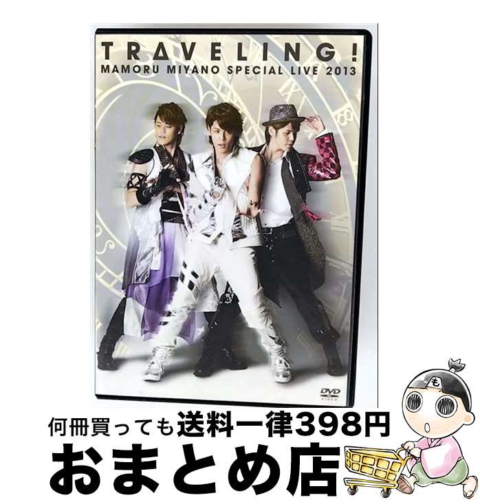 š MAMORUMIYANOSPECIALLIVE2013TRAVELING/DVD/KIBM-424 / 󥰥쥳 [DVD]...