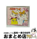 【中古】 らぶ らぶアタック大作戦!/CDシングル(8cm)/CODC-1935 / ハムちゃんず, ハムちゃんず ちーず!, ハム太郎 / 日本コロムビア [...