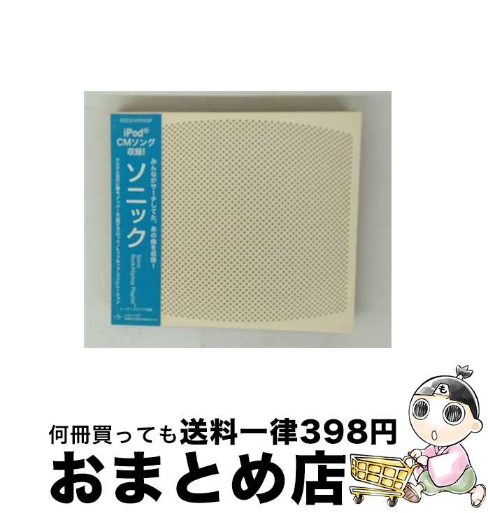 【中古】 ソニック-ロック／ヒップホップ　プレイリスト-/CD/UICZ-1187 / オムニバス, ザ・ブレイヴリー, ヤー・ヤー・ヤーズ, ババ・スパークス, ザ・ルーツ, ザ・フュ / [CD]【宅配便出荷】