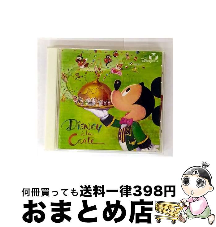 【中古】 東京ディズニーシー　ディズニー・ア・ラ・カルト/CD/AVCW-12685 / ディズニー / エイベックス・エンタテインメント [CD]【宅配便出荷】