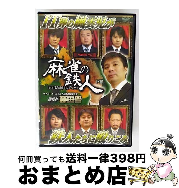 EANコード：4571153237095■通常24時間以内に出荷可能です。※繁忙期やセール等、ご注文数が多い日につきましては　発送まで72時間かかる場合があります。あらかじめご了承ください。■宅配便(送料398円)にて出荷致します。合計3980円以上は送料無料。■ただいま、オリジナルカレンダーをプレゼントしております。■送料無料の「もったいない本舗本店」もご利用ください。メール便送料無料です。■お急ぎの方は「もったいない本舗　お急ぎ便店」をご利用ください。最短翌日配送、手数料298円から■「非常に良い」コンディションの商品につきましては、新品ケースに交換済みです。■中古品ではございますが、良好なコンディションです。決済はクレジットカード等、各種決済方法がご利用可能です。■万が一品質に不備が有った場合は、返金対応。■クリーニング済み。■商品状態の表記につきまして・非常に良い：　　非常に良い状態です。再生には問題がありません。・良い：　　使用されてはいますが、再生に問題はありません。・可：　　再生には問題ありませんが、ケース、ジャケット、　　歌詞カードなどに痛みがあります。出演：村上淳、多井隆晴、藤田晋、成岡明彦製作年：2015年製作国名：日本カラー：カラー枚数：1枚組み限定盤：通常映像特典：放送前番組PV／未公開インタビュー型番：AMAD-601発売年月日：2015年11月06日
