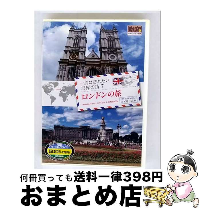 EANコード：4906585806531■こちらの商品もオススメです ● 一度は訪れたい世界の街11 フィレンツェの旅 イタリア / 窪田等 / キープ株式会社 [DVD] ● 一度は訪れたい世界の街10 ローマの旅 イタリア　(DVD)　RCD-5810 / キープ株式会社 [DVD] ■通常24時間以内に出荷可能です。※繁忙期やセール等、ご注文数が多い日につきましては　発送まで72時間かかる場合があります。あらかじめご了承ください。■宅配便(送料398円)にて出荷致します。合計3980円以上は送料無料。■ただいま、オリジナルカレンダーをプレゼントしております。■送料無料の「もったいない本舗本店」もご利用ください。メール便送料無料です。■お急ぎの方は「もったいない本舗　お急ぎ便店」をご利用ください。最短翌日配送、手数料298円から■「非常に良い」コンディションの商品につきましては、新品ケースに交換済みです。■中古品ではございますが、良好なコンディションです。決済はクレジットカード等、各種決済方法がご利用可能です。■万が一品質に不備が有った場合は、返金対応。■クリーニング済み。■商品状態の表記につきまして・非常に良い：　　非常に良い状態です。再生には問題がありません。・良い：　　使用されてはいますが、再生に問題はありません。・可：　　再生には問題ありませんが、ケース、ジャケット、　　歌詞カードなどに痛みがあります。