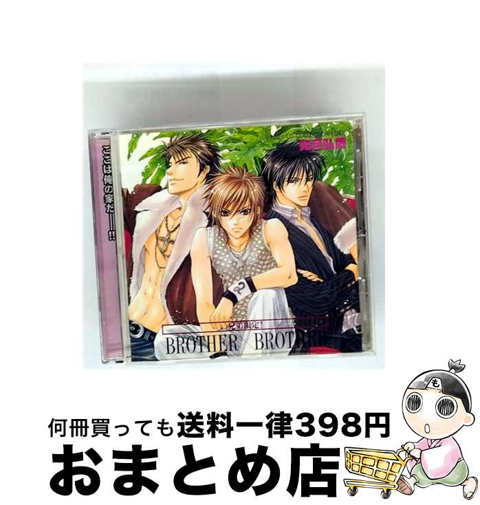 【中古】 RUBY　CD　COLLECTION　兄弟限定！　BROTHER×BROTHER/CD/MACY-2328 / ドラマCD, 平川大輔, 緑川光, 小西克幸, 三木眞一郎, 花田光, 楠大典, 大川透, 柳沢真由美, 宗矢樹頼 / ム [CD]【宅配便出荷】