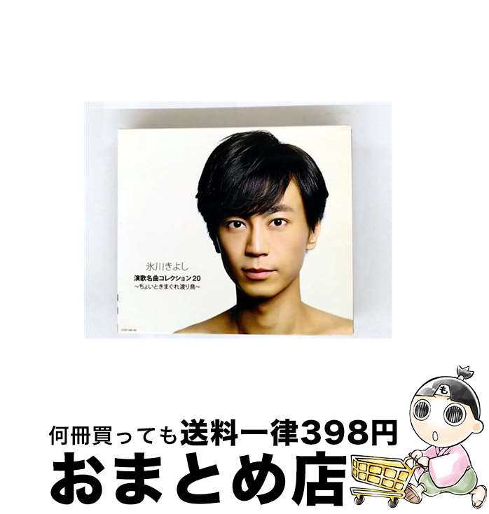 äʤޡޤȤŹ㤨֡š ̾ʥ쥯20?礤ȵޤϤĻ?A׸ס/CD/COZP-988 / ɹ褷 / ܥӥ [CD]ؽв١ۡפβǤʤ217ߤˤʤޤ